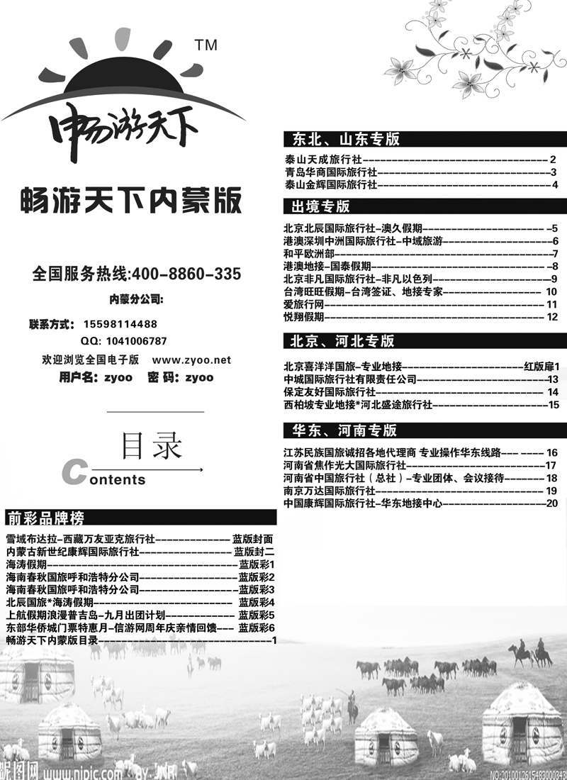 343期蓝版目录副本