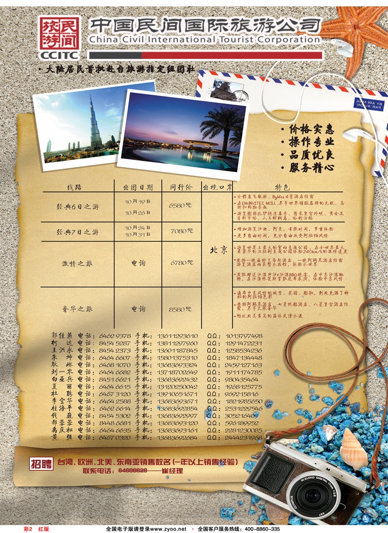 彩2红版中国民间国际旅行社