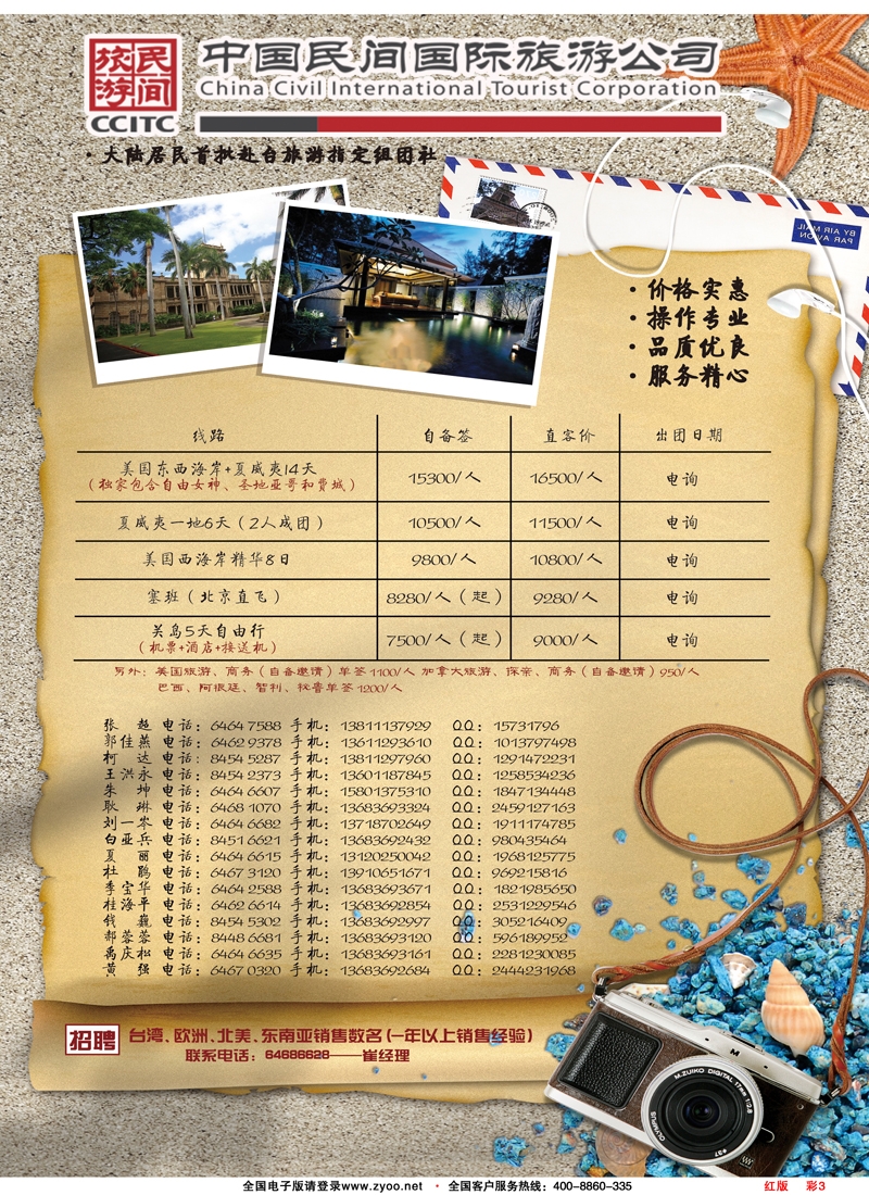 彩3红版中国民间国际旅行社