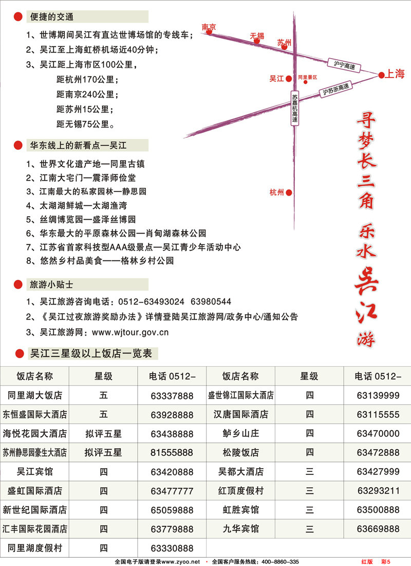 彩5红版乐水吴江游
