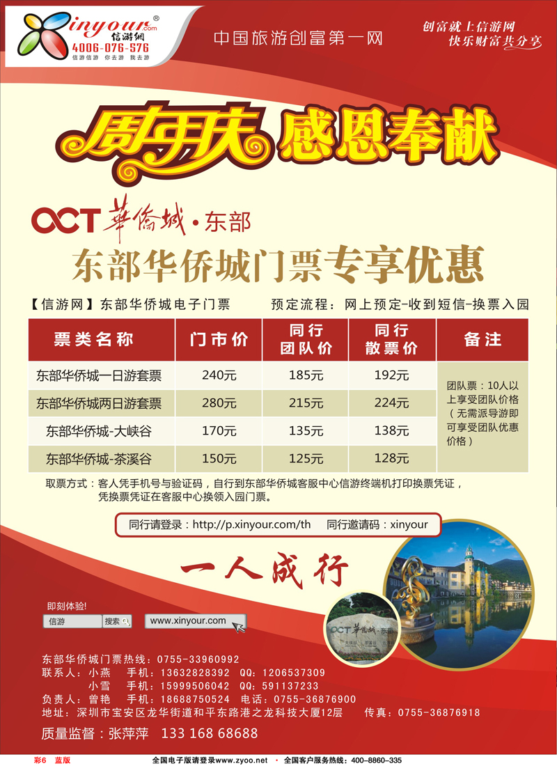 彩6蓝版东部华侨门票特惠月