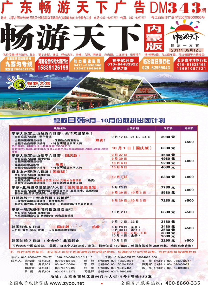 红版封面视野之旅