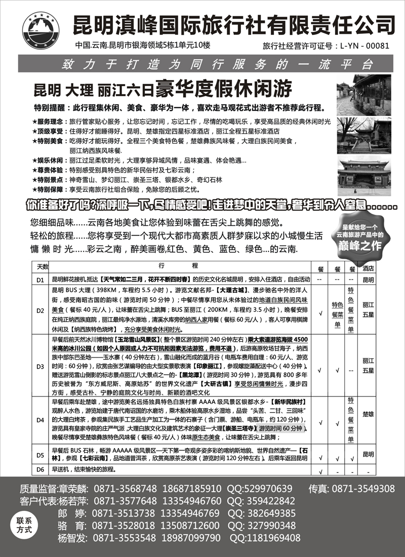 红版14d云南专线-昆明滇峰旅行社1 天津、黑龙江、山东、河北、浙江、内蒙，山西