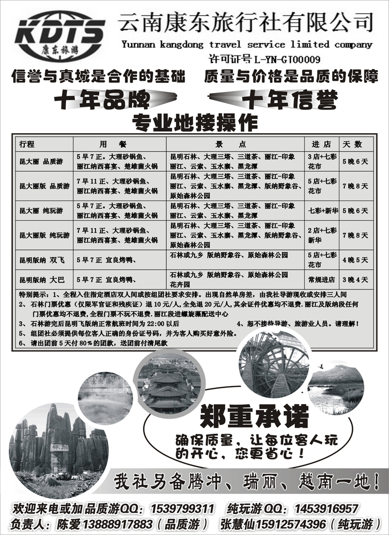 红版15云南康东旅行社：专业地接操作（重庆、内蒙、黑吉、东北、济南）