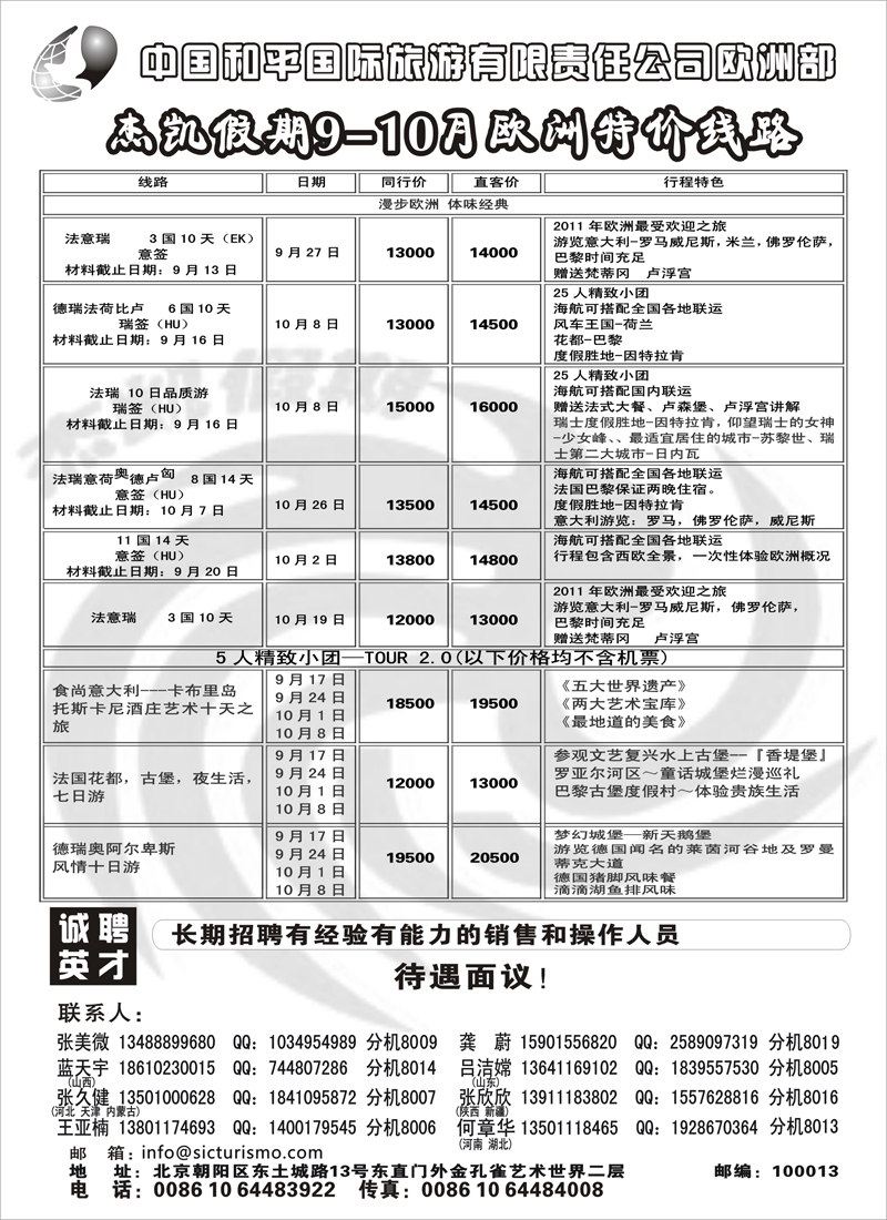 蓝版7 和平欧洲部
