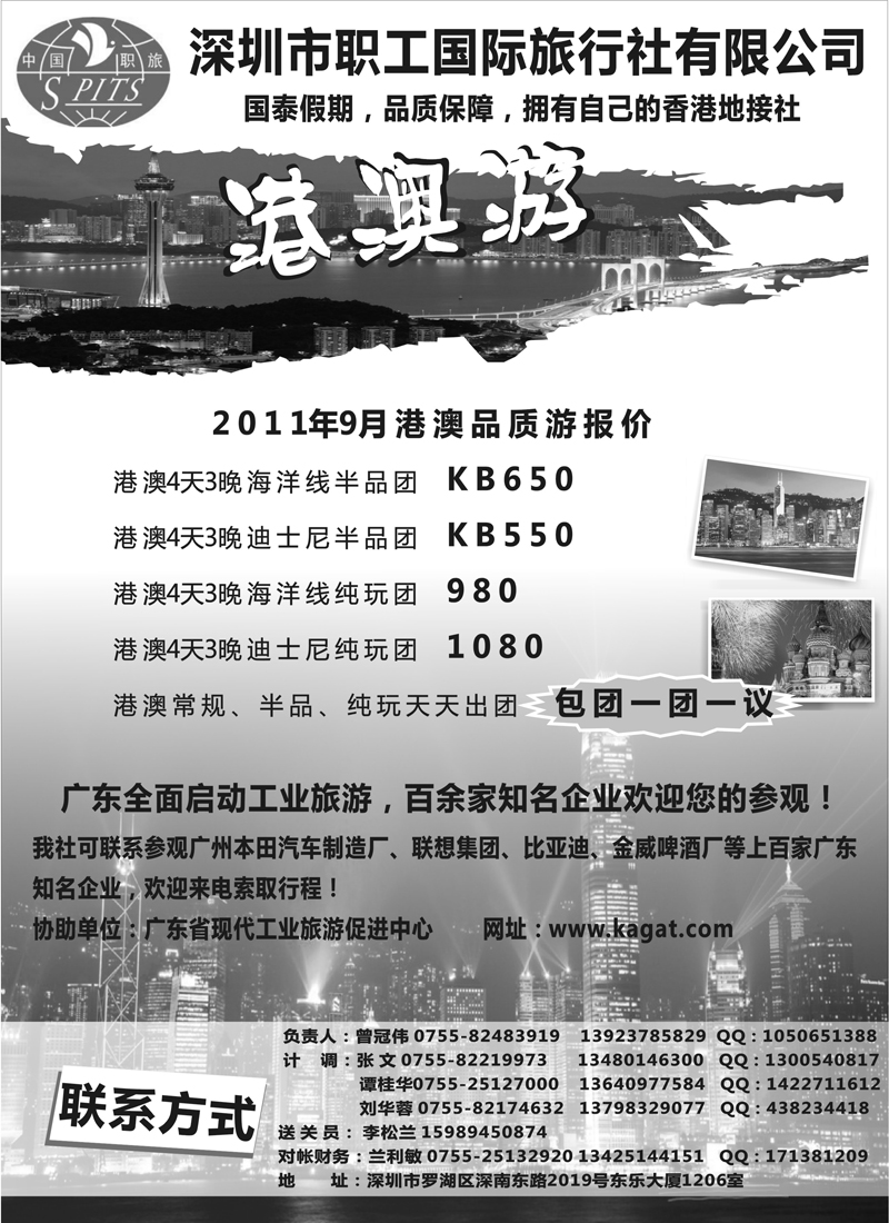 蓝版8 港澳地接 国泰假期
