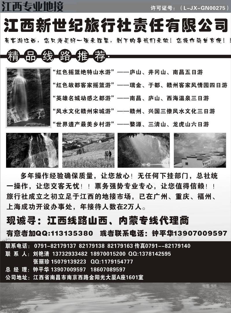 红版9江西新世纪旅行社(山西、内蒙)