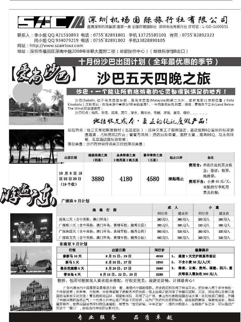 红版23 深圳机场国旅—游遍广东