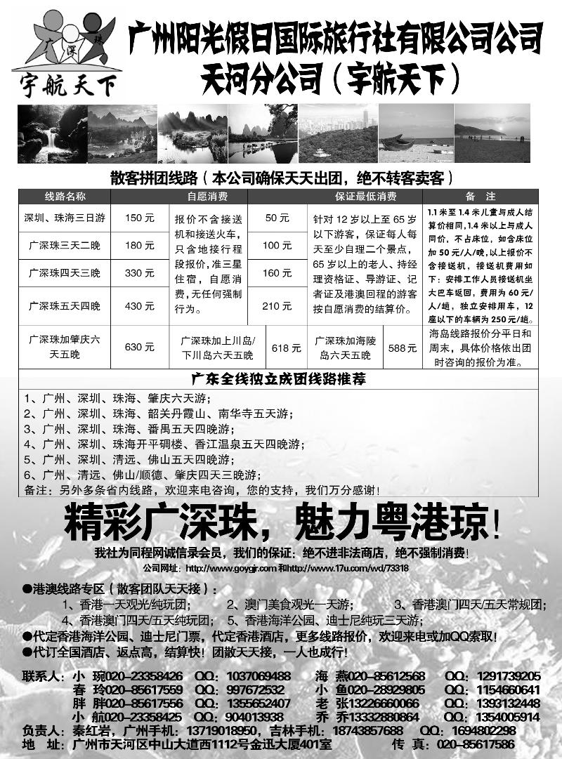 红版26广州阳光假日国际旅行社有限公司公司      天河分公司（宇航天下）副本
