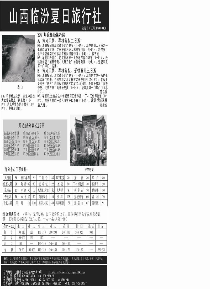 红版3临汾夏日旅行社