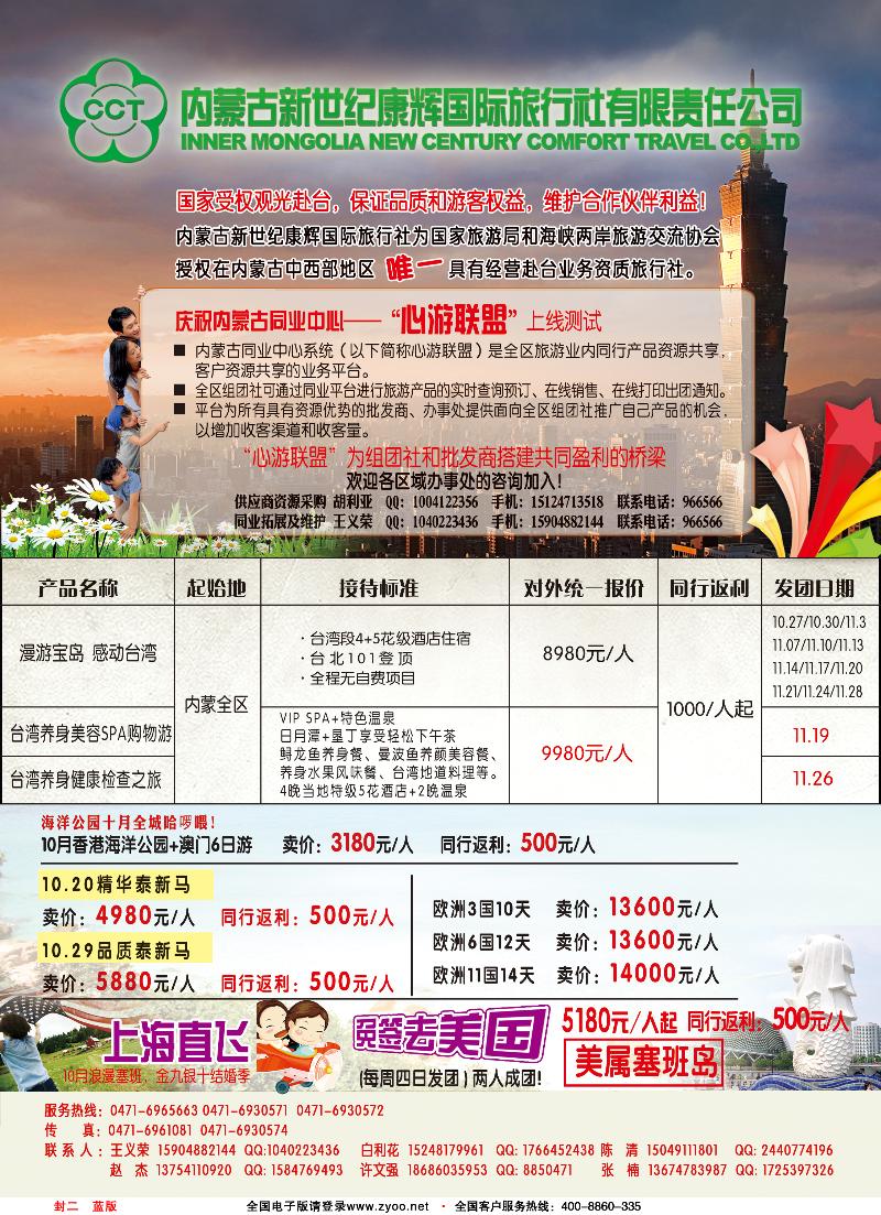 封二蓝版内蒙古新世纪康辉国际旅行社