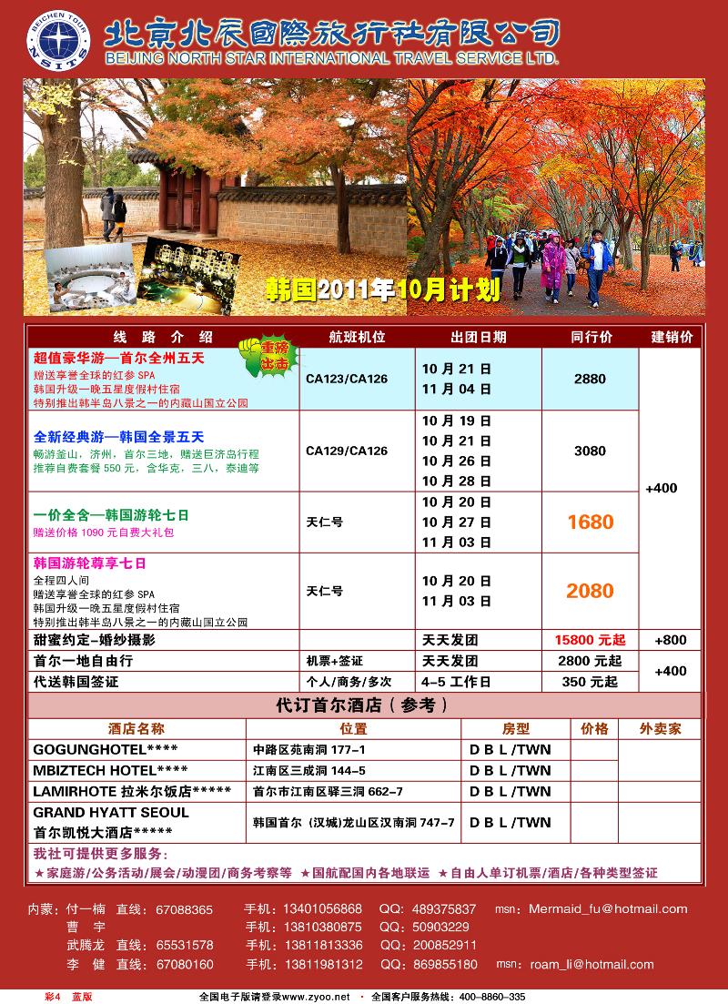 彩4蓝版北辰国旅