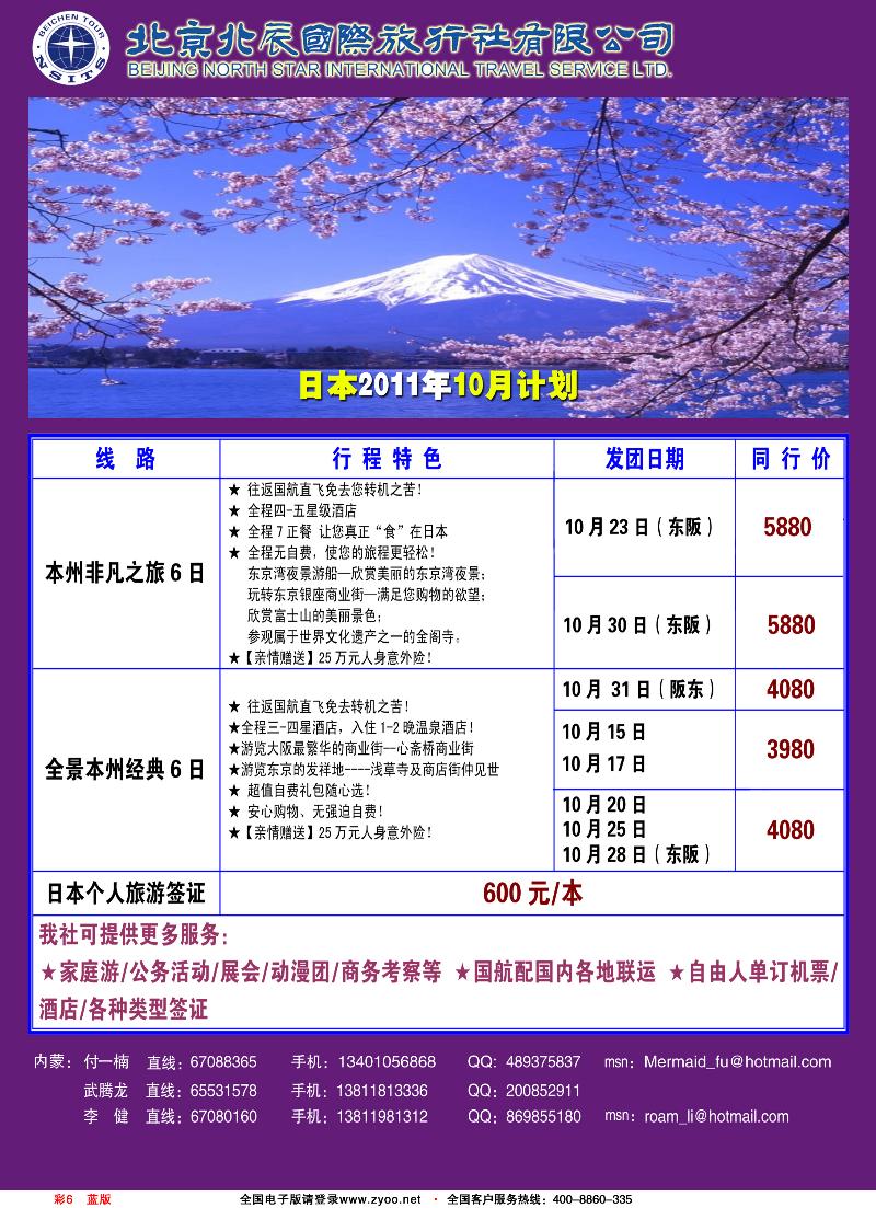 彩6蓝版北辰国旅海涛假期