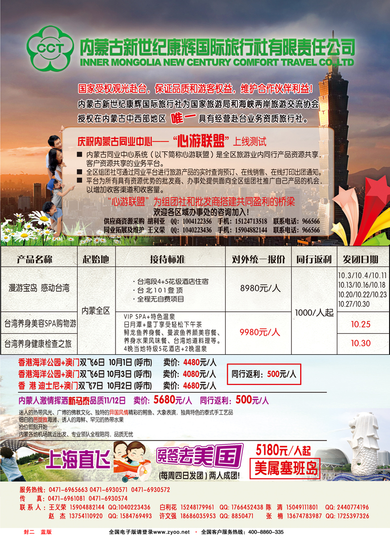 封二蓝版内蒙古新世纪康辉国际旅行社