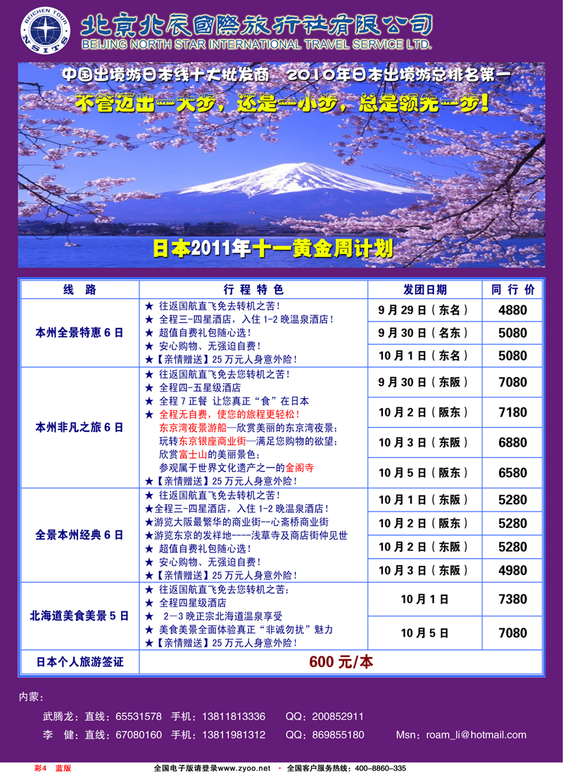 彩4蓝版北辰国旅海涛假期