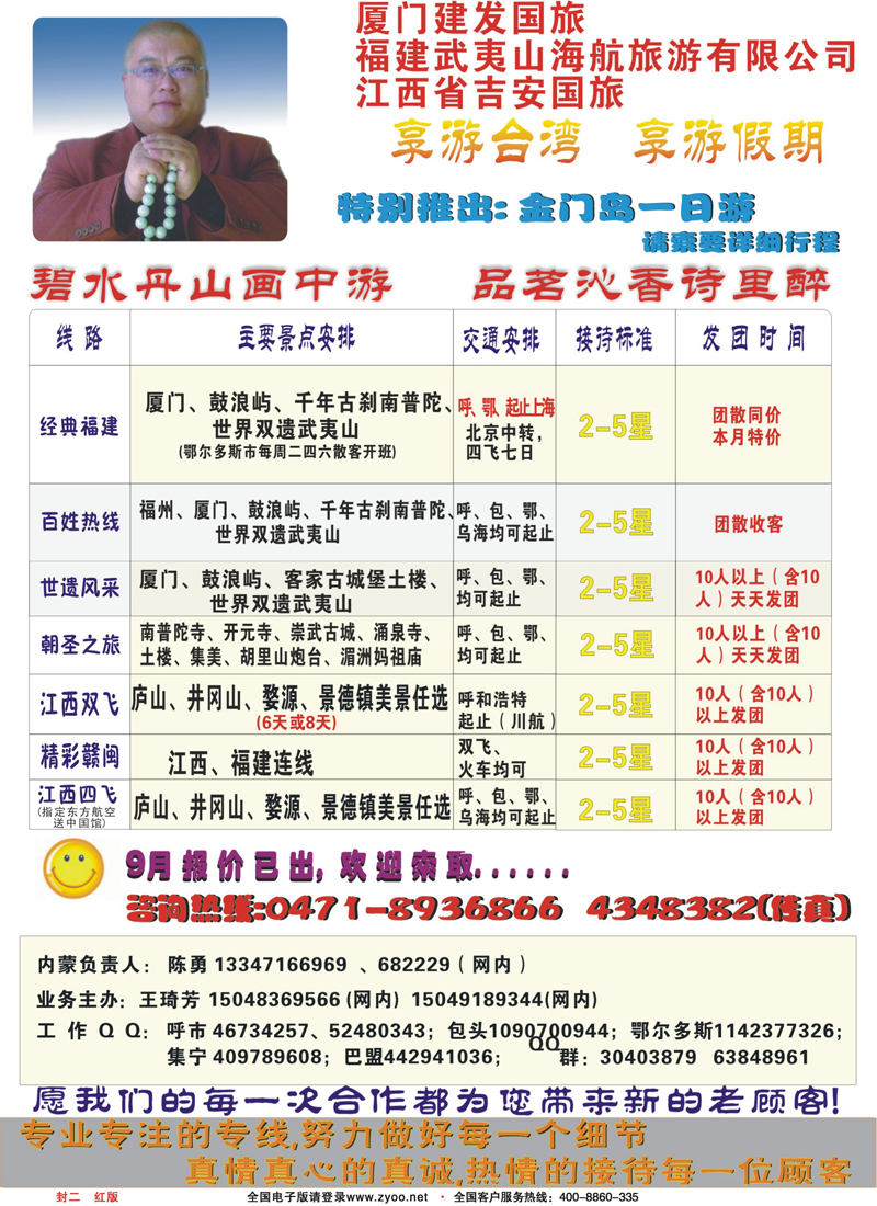 红版封二 魅力福建