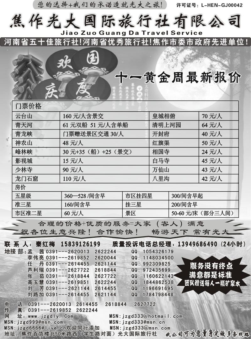 蓝版11焦作光大国际旅行社·河南地接专业户