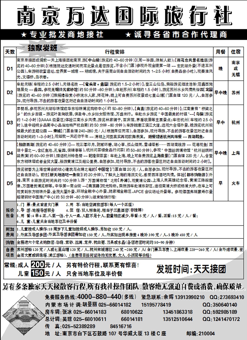 蓝版12南京万达国际旅行社