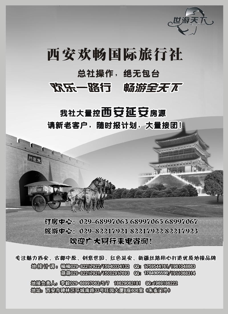 红版4世游天下-西安专业地接