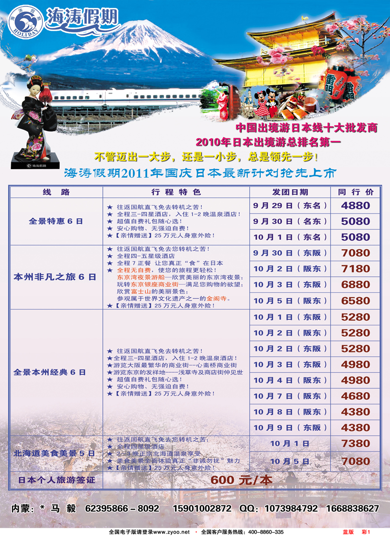 彩1蓝版海涛假期