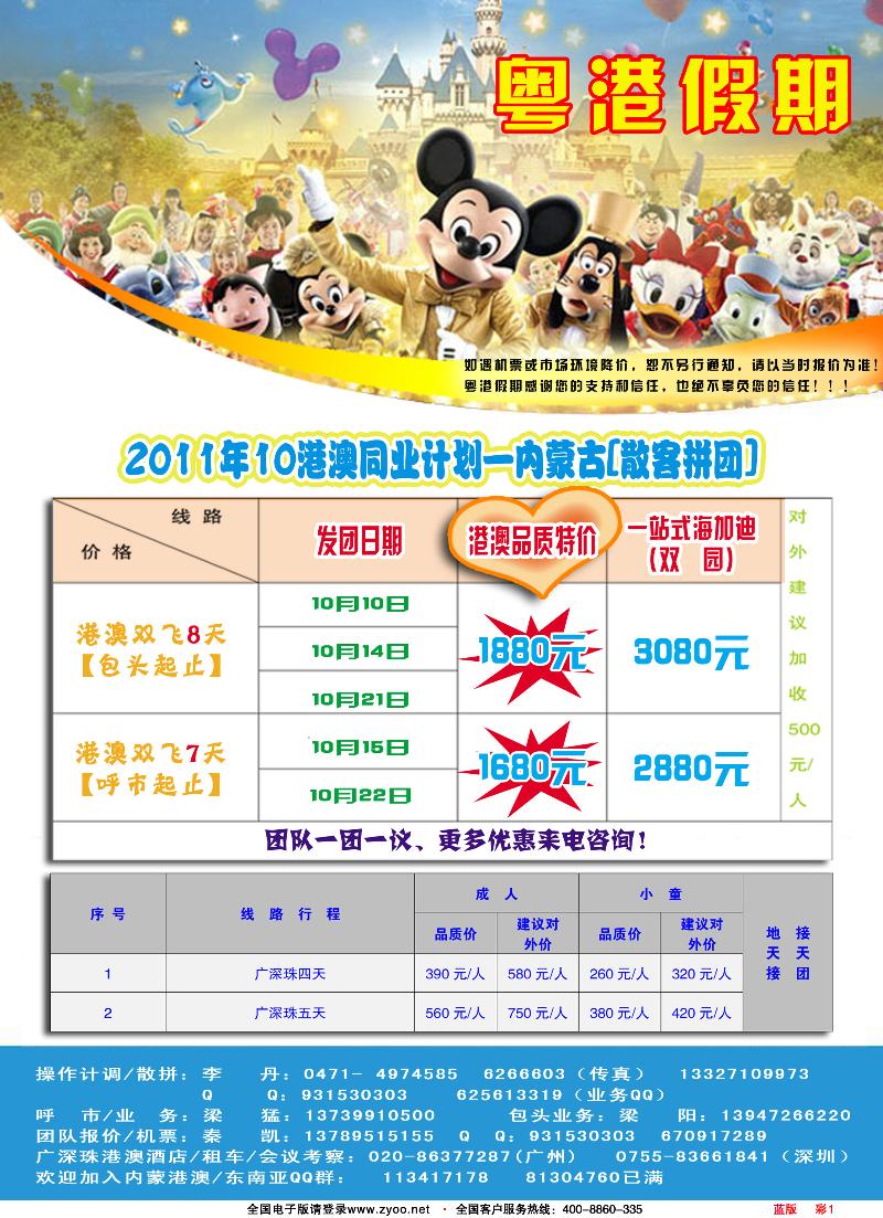 彩1蓝版港澳专线粤港假期秦凯