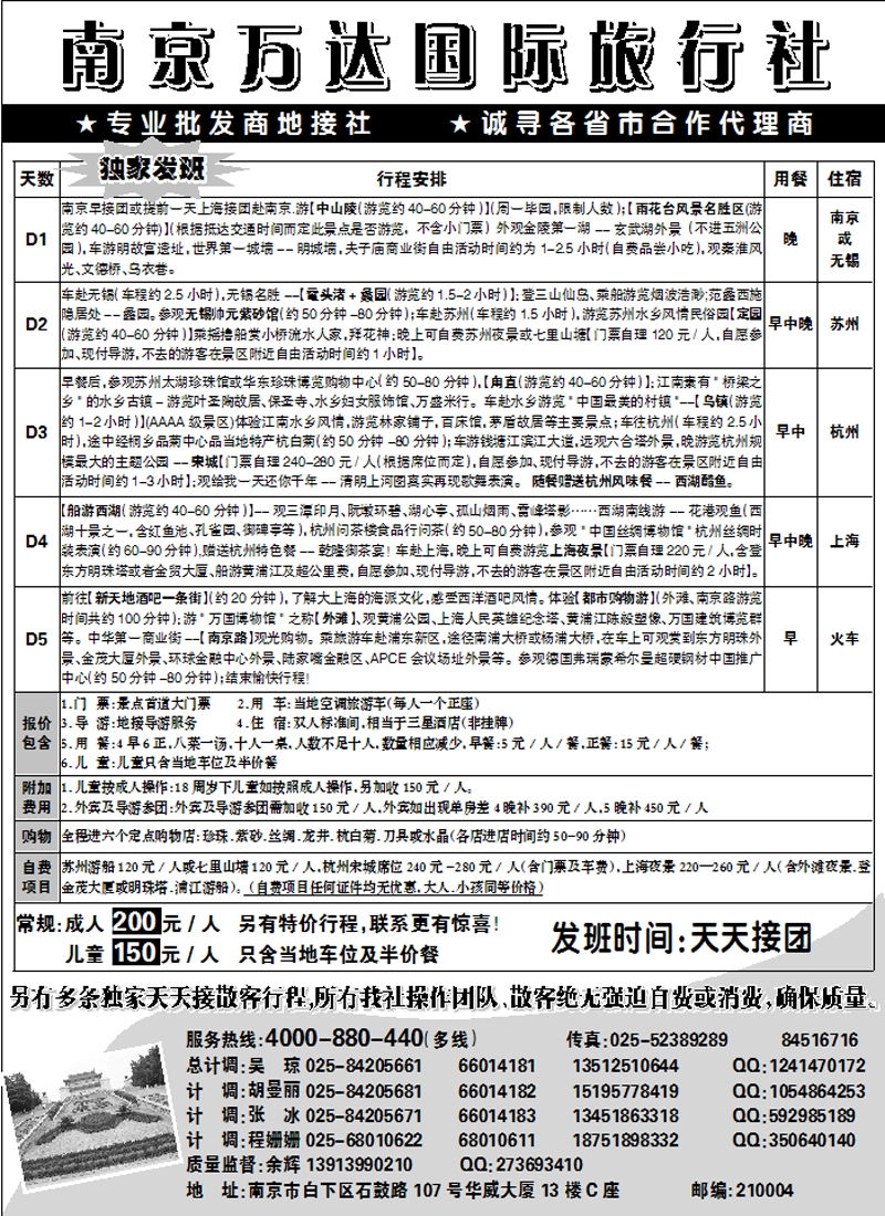 蓝版12南京万达国际旅行社