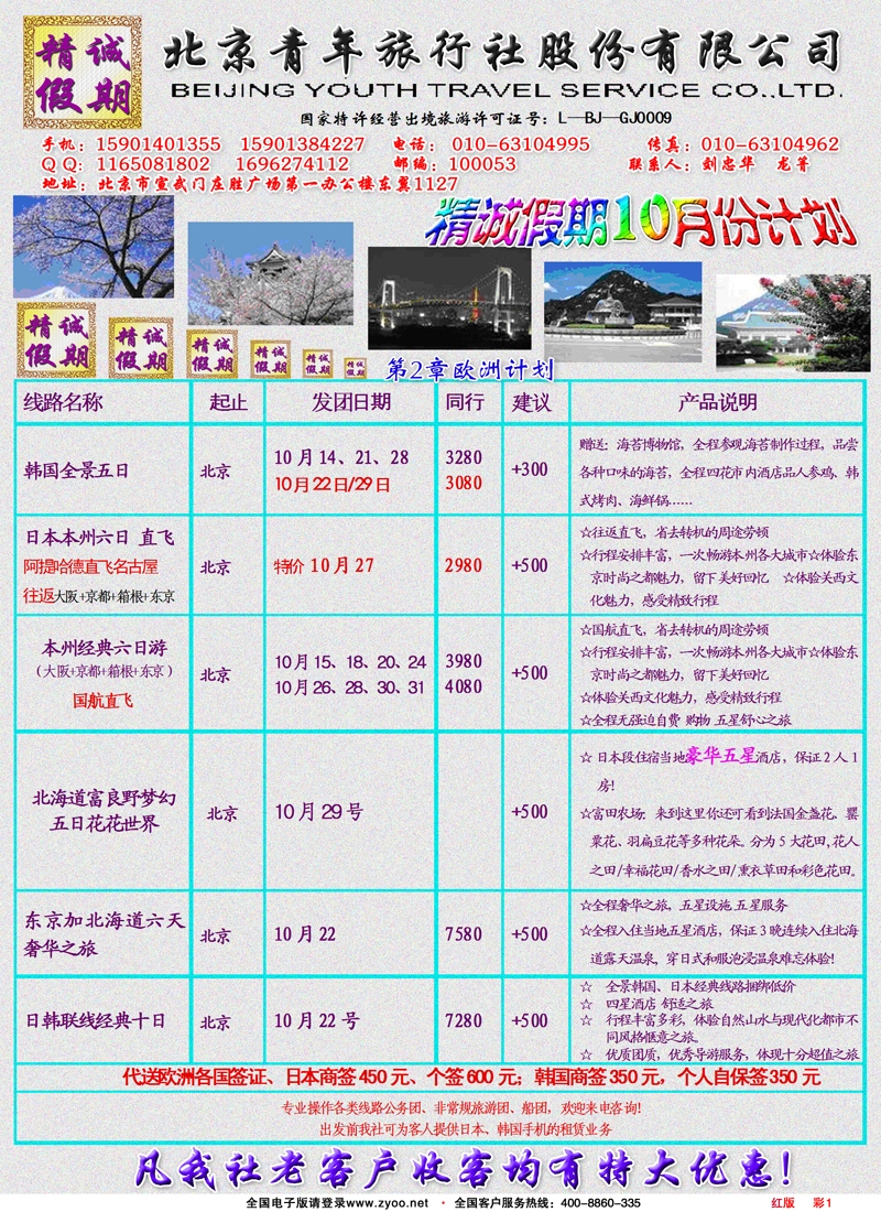 彩1红版精诚假期-日韩专线