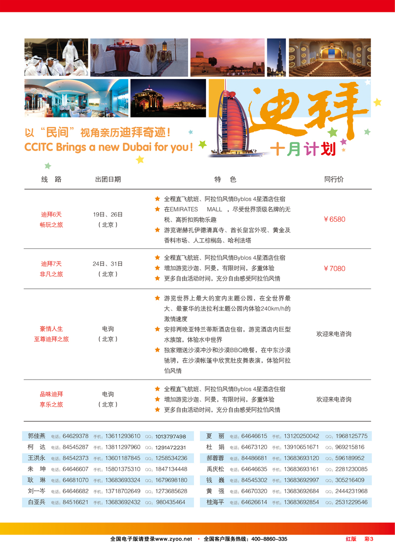 彩3红版中国民间国际旅行社