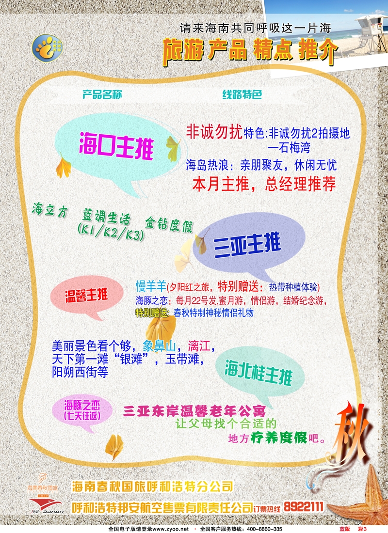 彩3蓝版海南春秋国旅