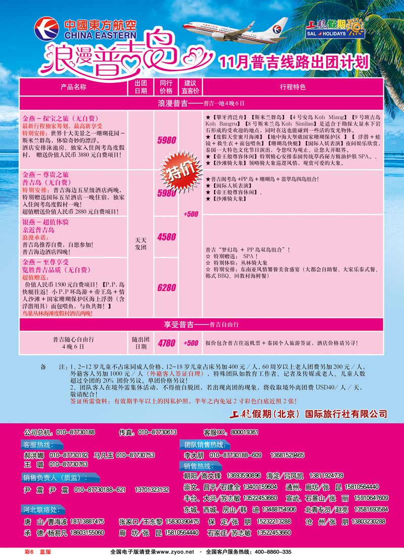 彩6蓝版上航假期浪漫普吉岛-十月出团计划