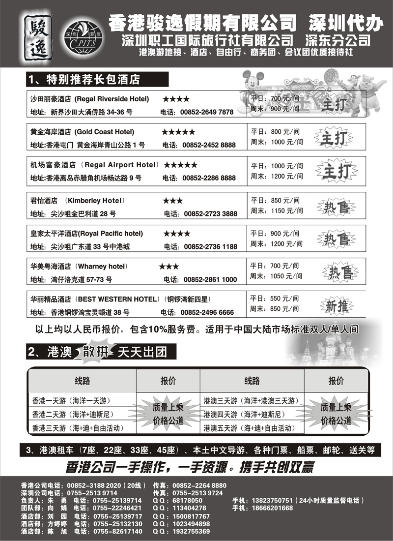 蓝版8 香港骏逸假期订房商务团自由行（ 华东国际   内蒙   甘青宁）