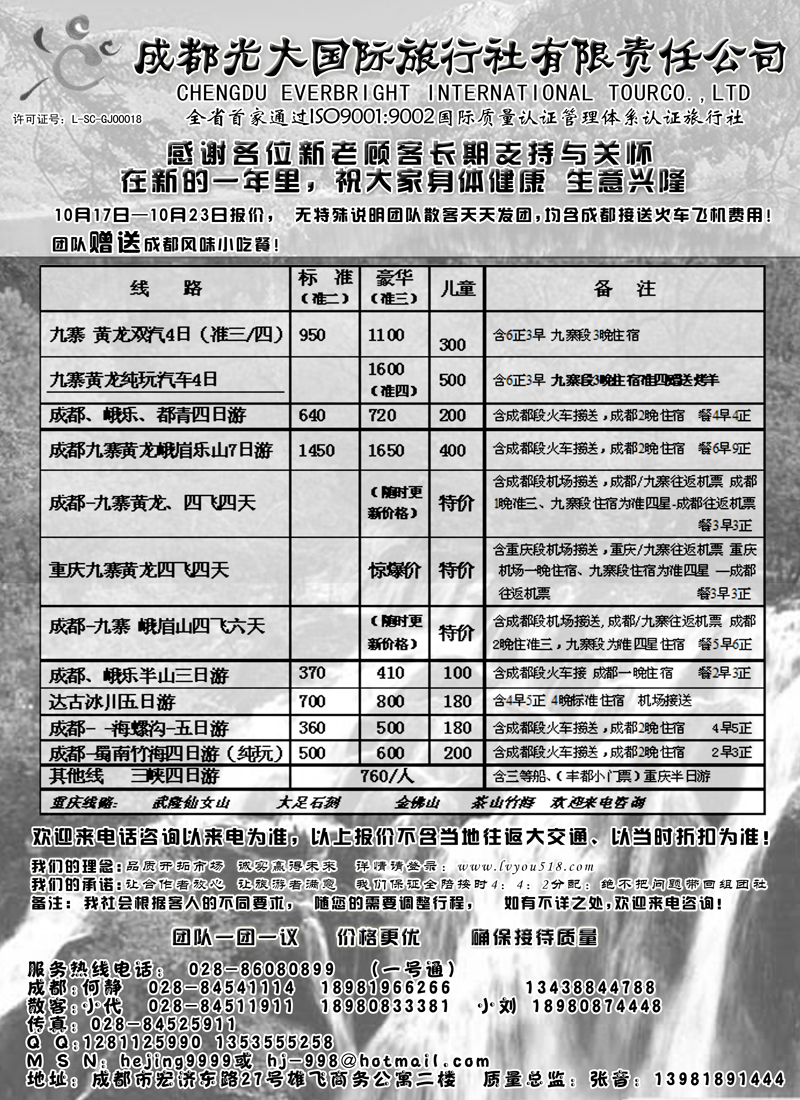 红版19成都光大旅行社