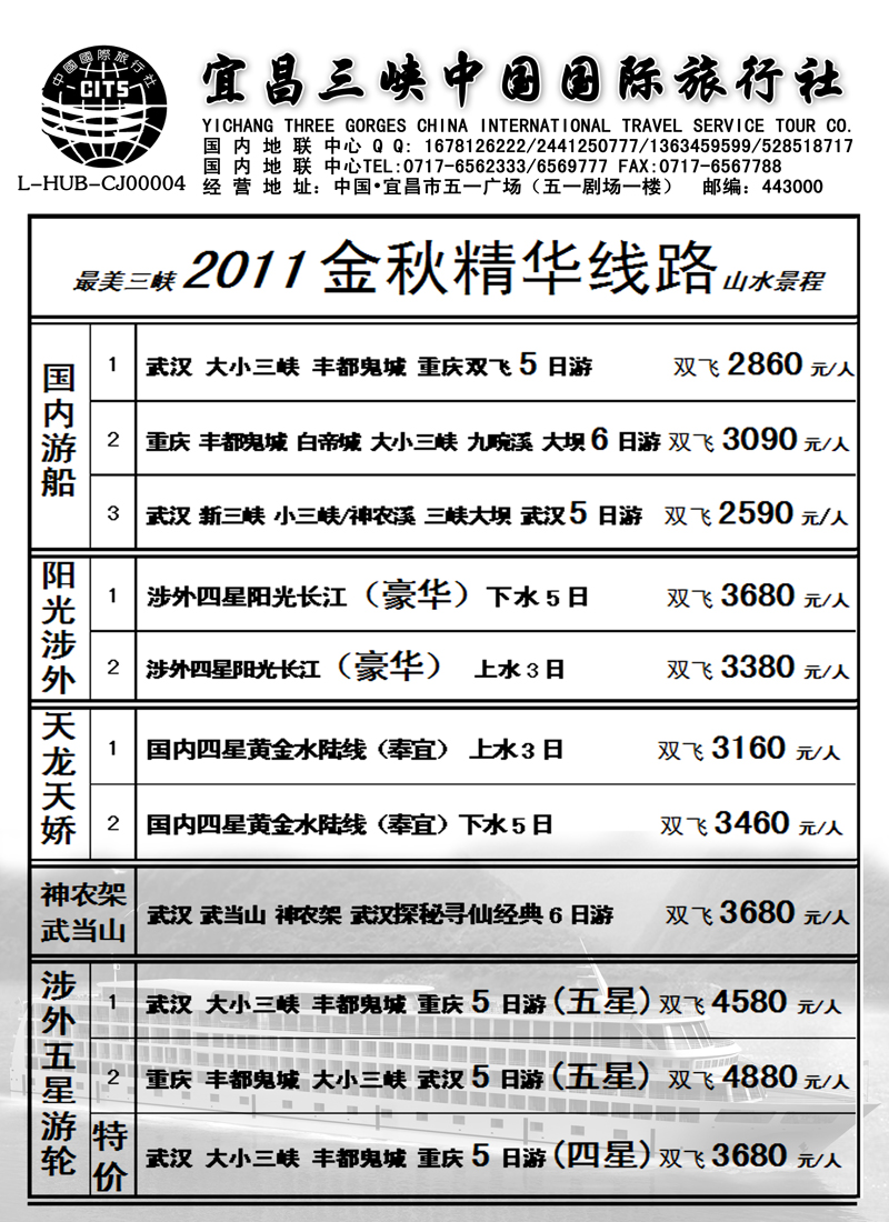 红版16宜昌三峡中国国际旅行社