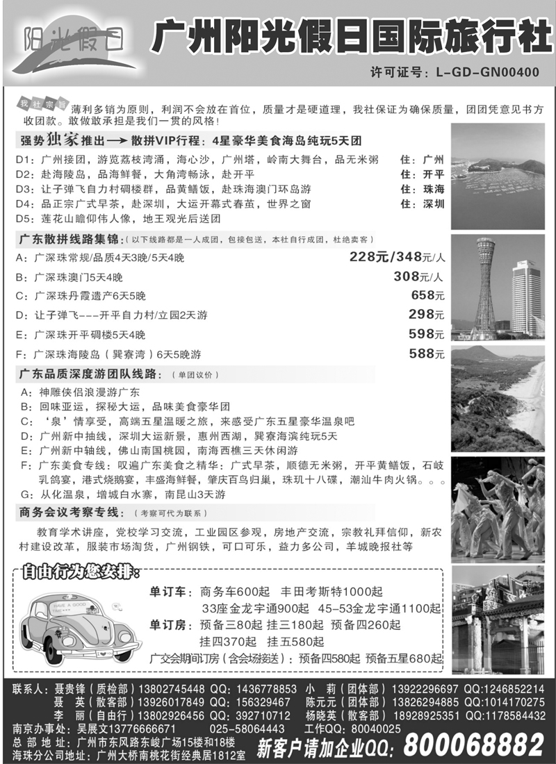 红版11 广州阳光假日国际旅行社--阳光乐悠游专业地接（云南，内蒙）