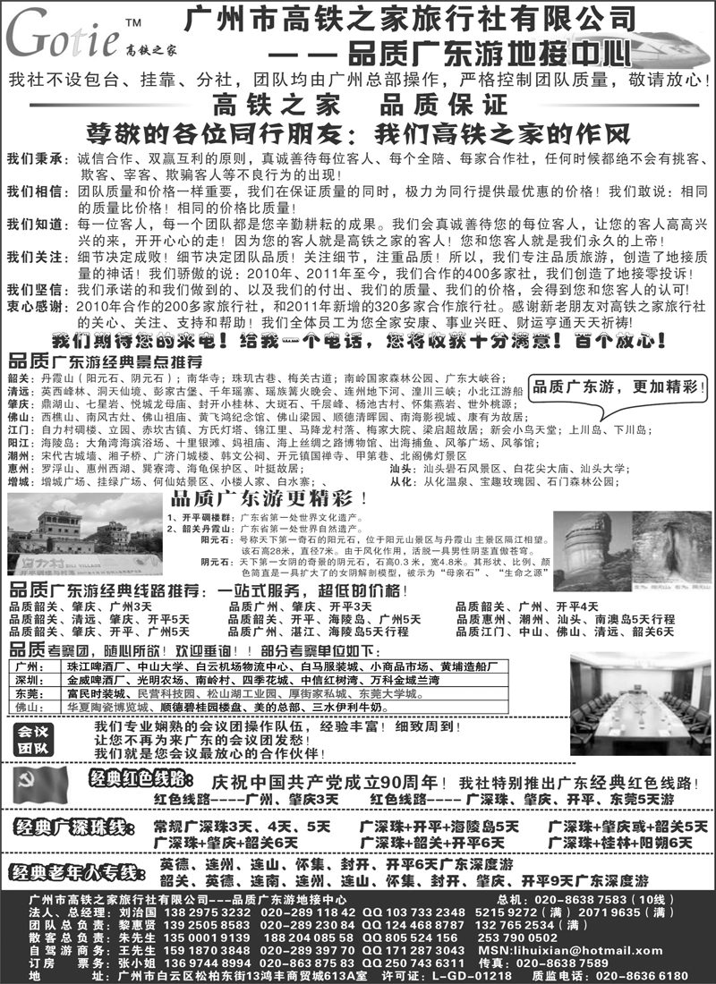红版12高铁之家--品质广东游地接中心（10月18日稿件）