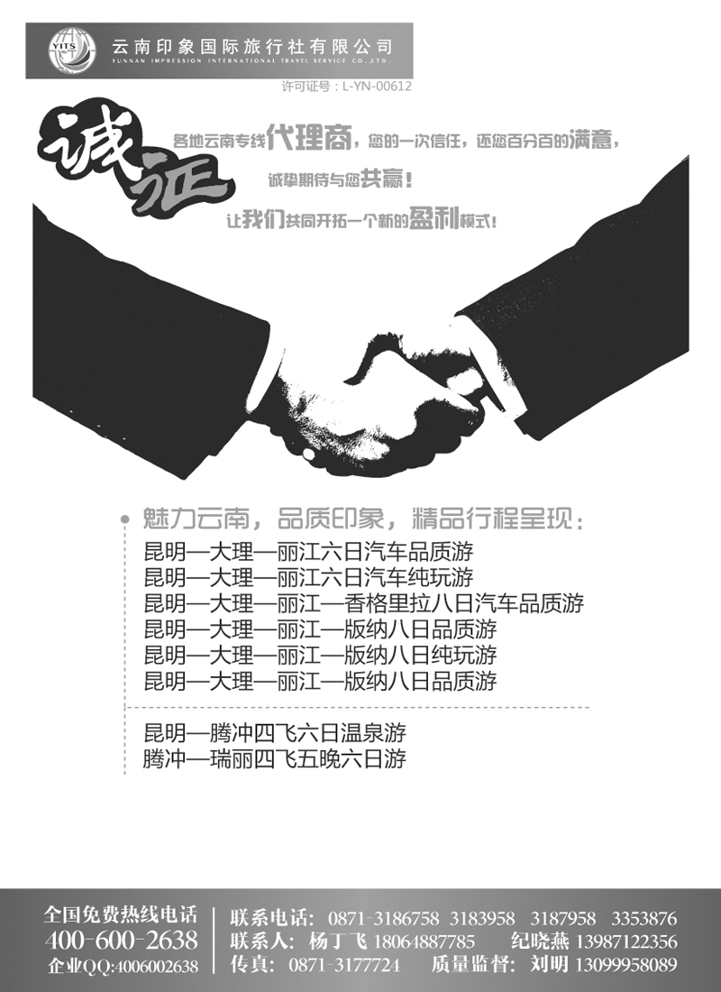 红版19昆明印象国际旅行社：云南品质专线地接（黑白）