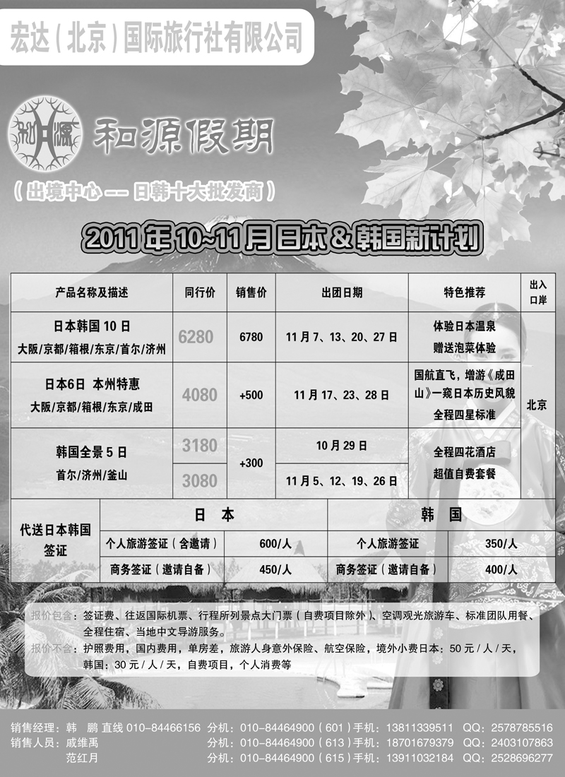 篮板5和源假期·日韩专线