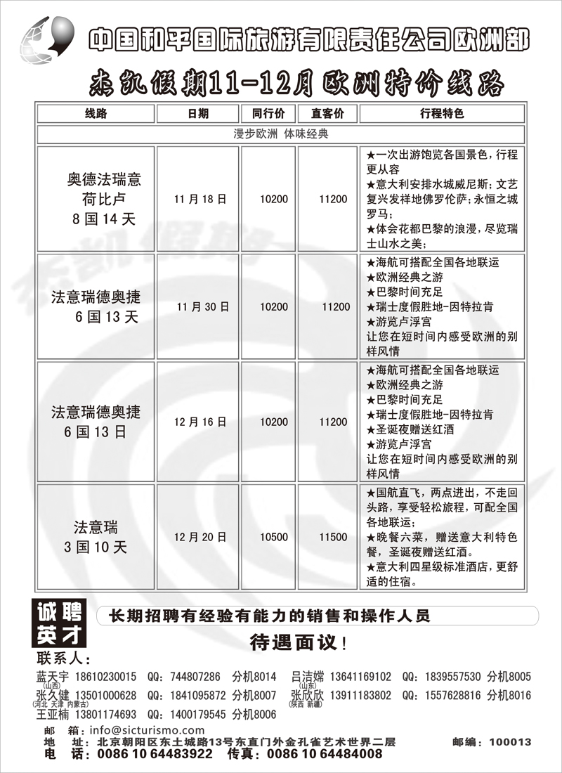篮板6和平欧洲部