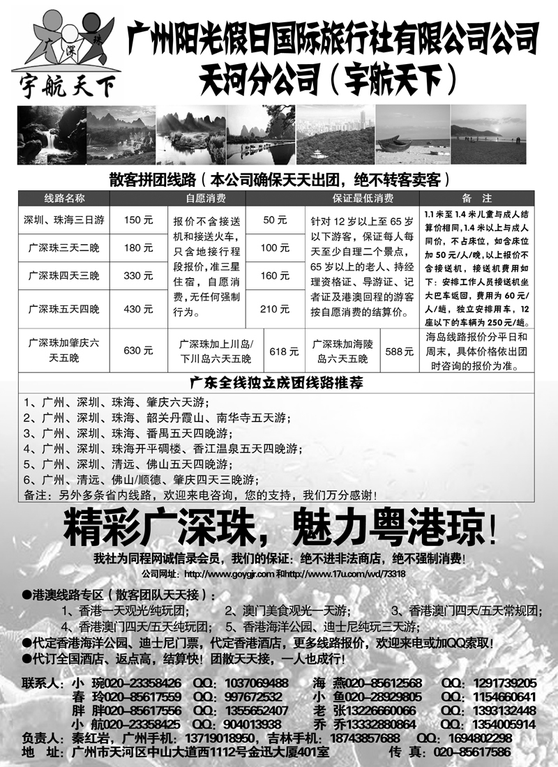 红版10广州阳光假日国际旅行社有限公司公司      天河分公司（宇航天下）1副本