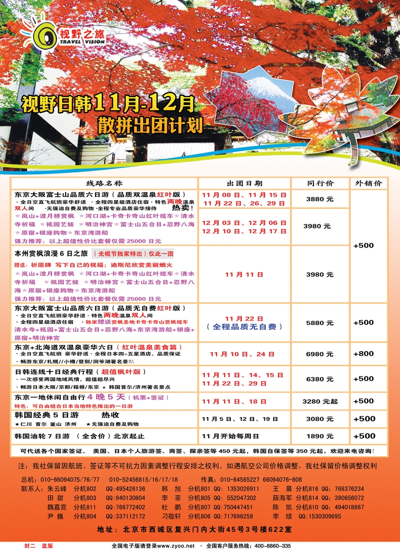 封二蓝版视野之旅