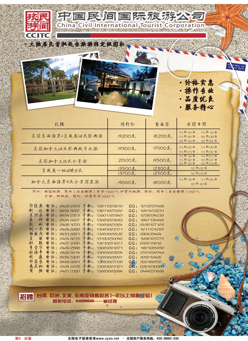 彩2红版中国民间国际旅行社