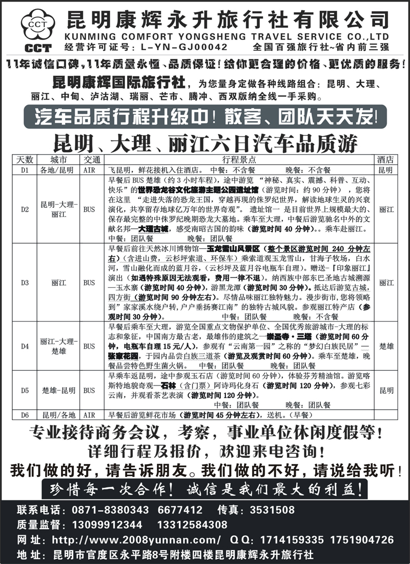 红版15昆明康辉永升旅行社-世纪风采
