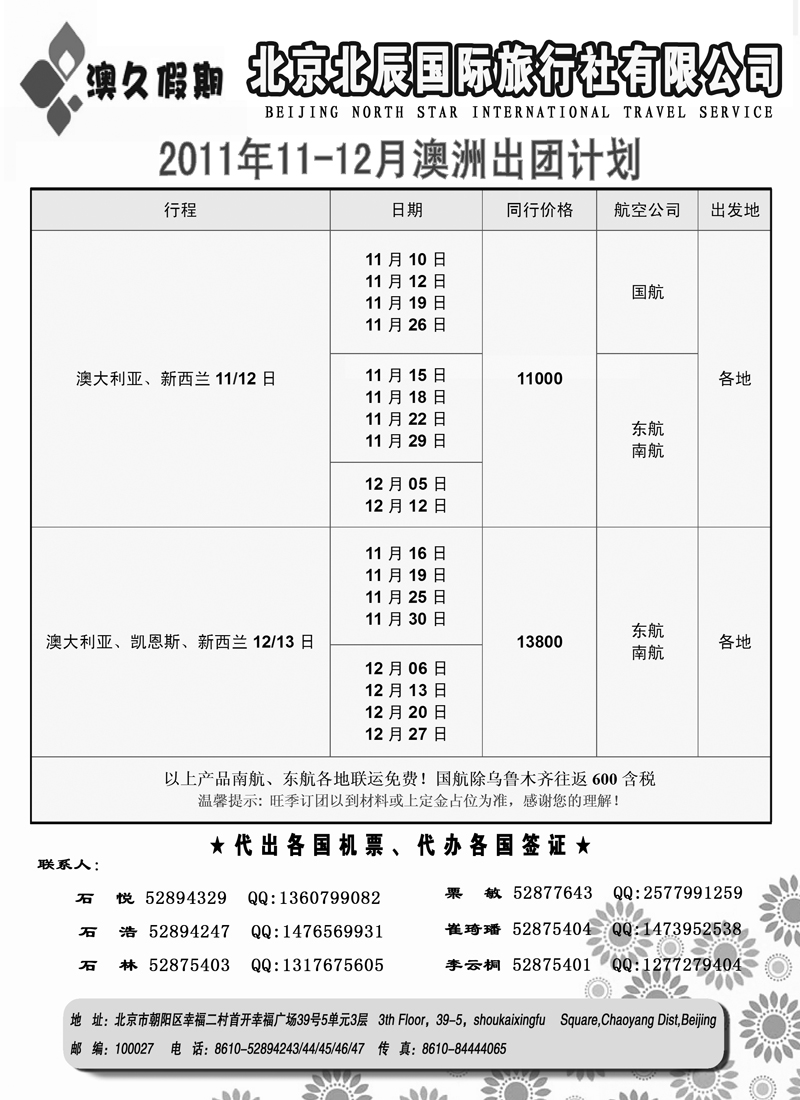 蓝版5北京北辰国旅澳洲