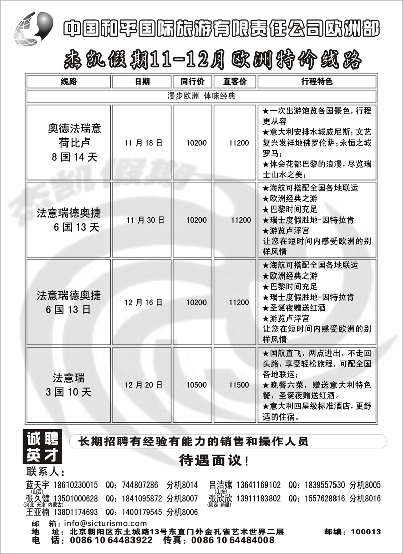 蓝版6和平欧洲部