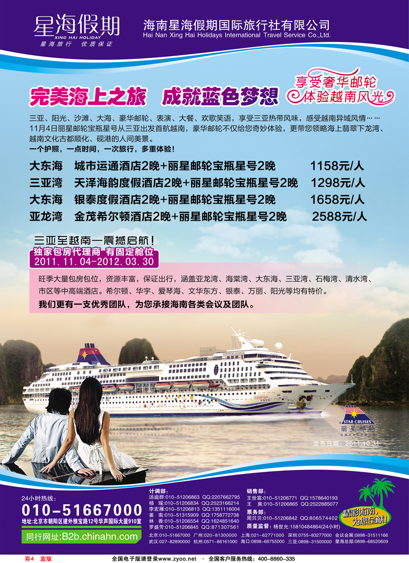 彩4蓝版海南星海假期国际旅行社北京分公司
