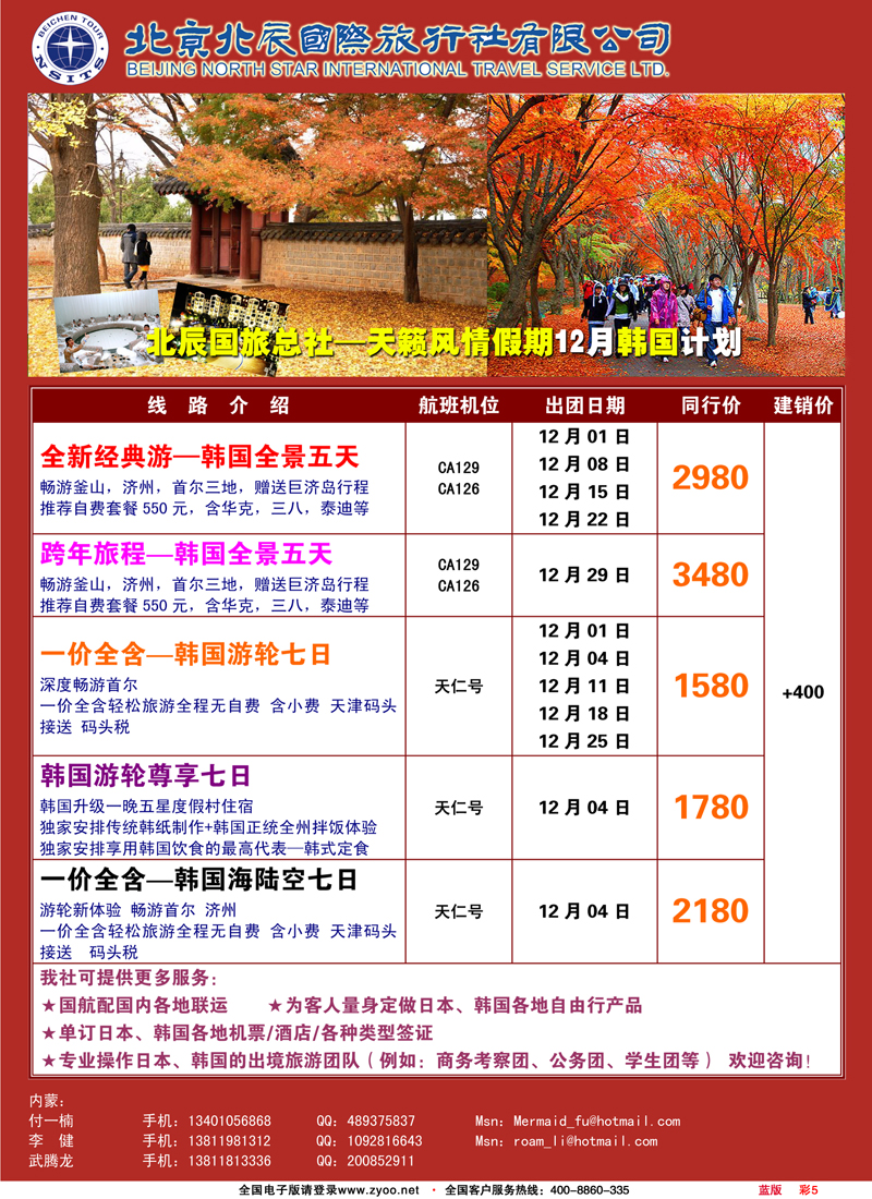 彩5蓝版北辰国旅