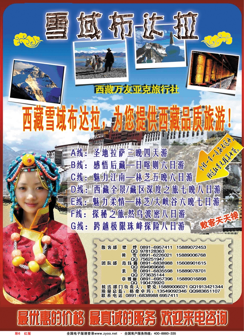 彩6蓝版雪域布达拉