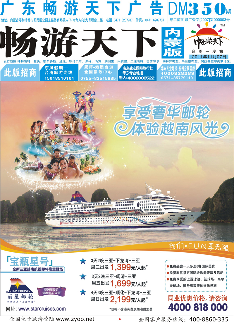 蓝版封面丽星邮轮宝瓶号三亚越南航线