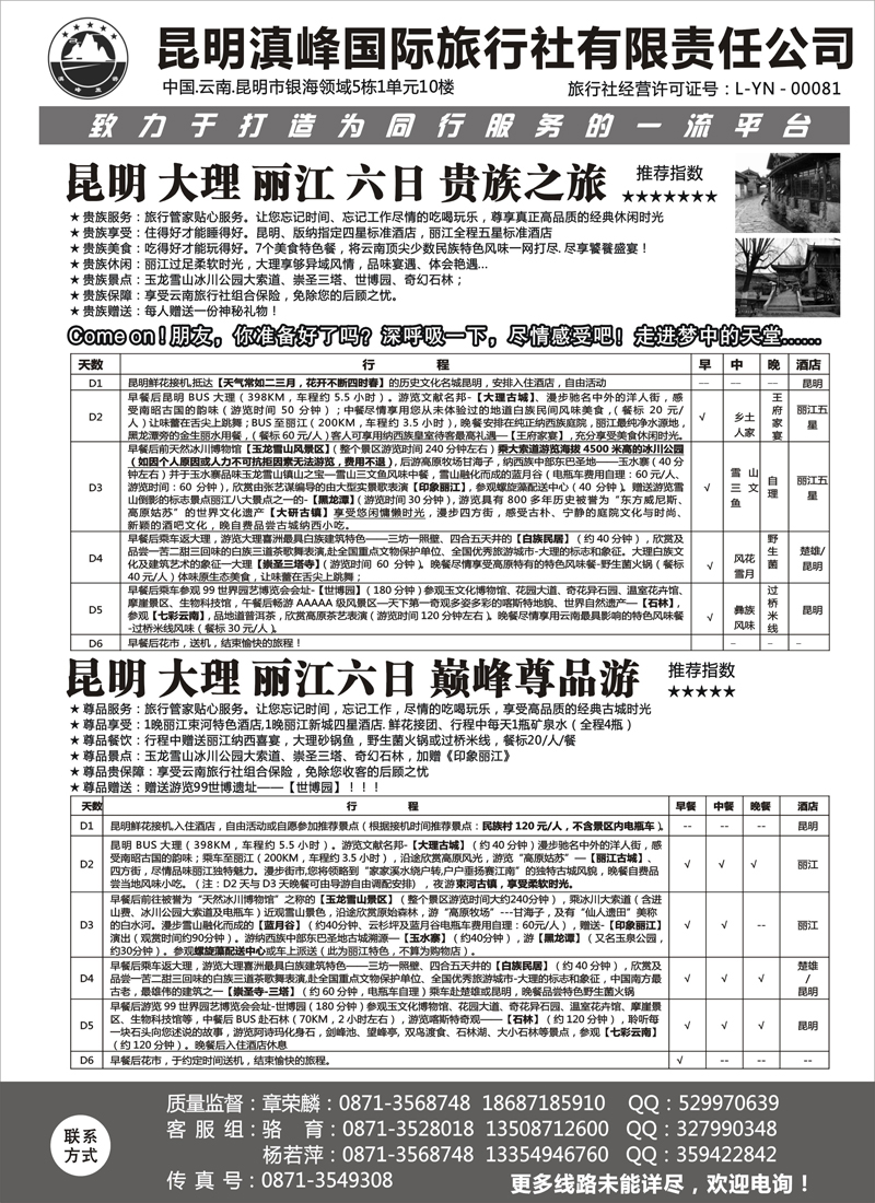 红版13 d云南专线-昆明滇峰旅行社1 天津、黑龙江、山东、河北、浙江、内蒙，山西   