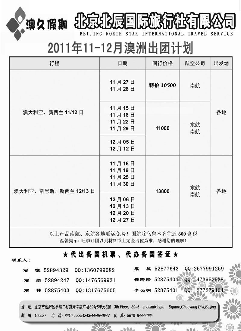 蓝版4北京北辰国旅澳洲